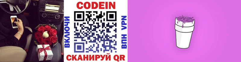 Купить закладки  Кувандык  Кодеин напиток Lean (лин) 